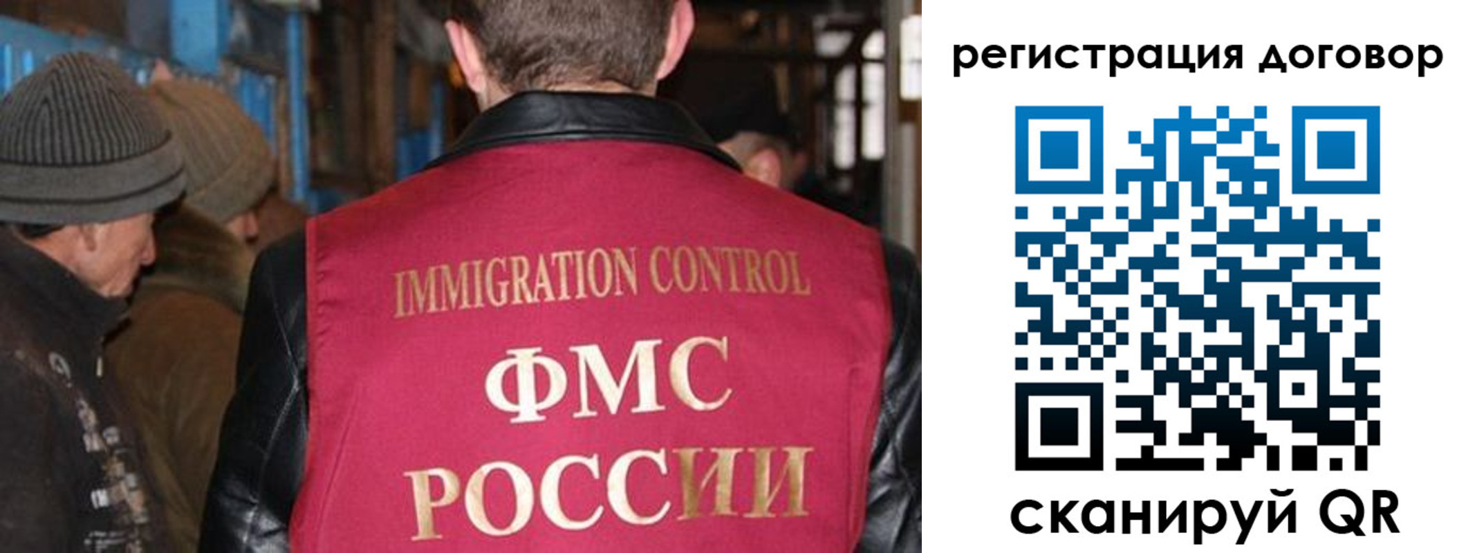 миграционный учет в Советске