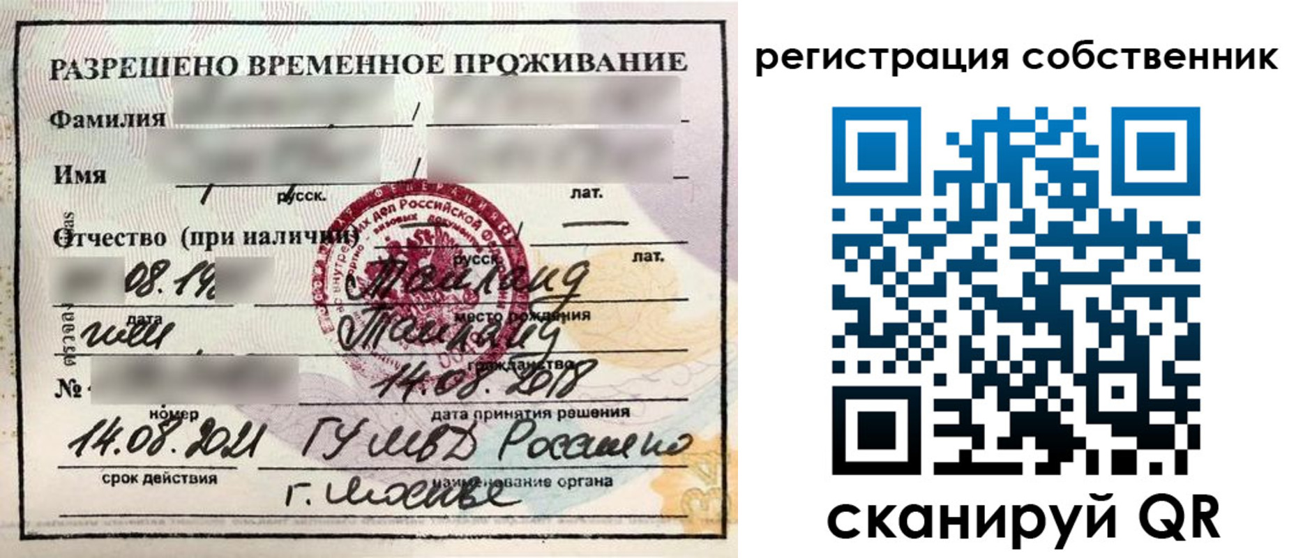 временная регистрация законно в Советске