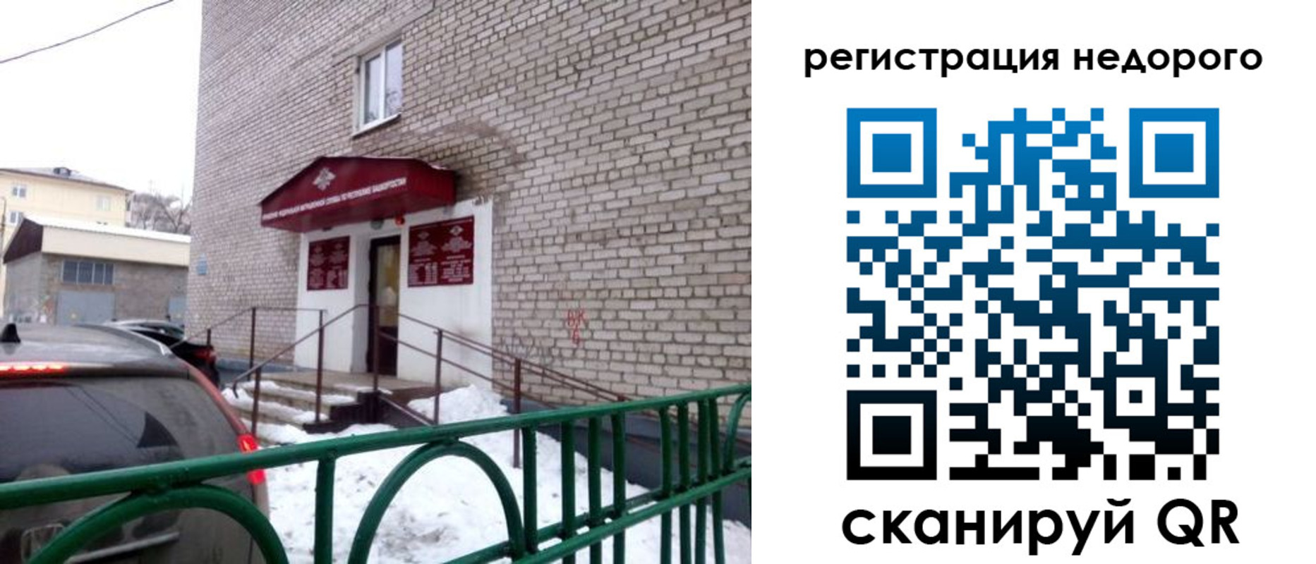 временная регистрация собственник в Советске