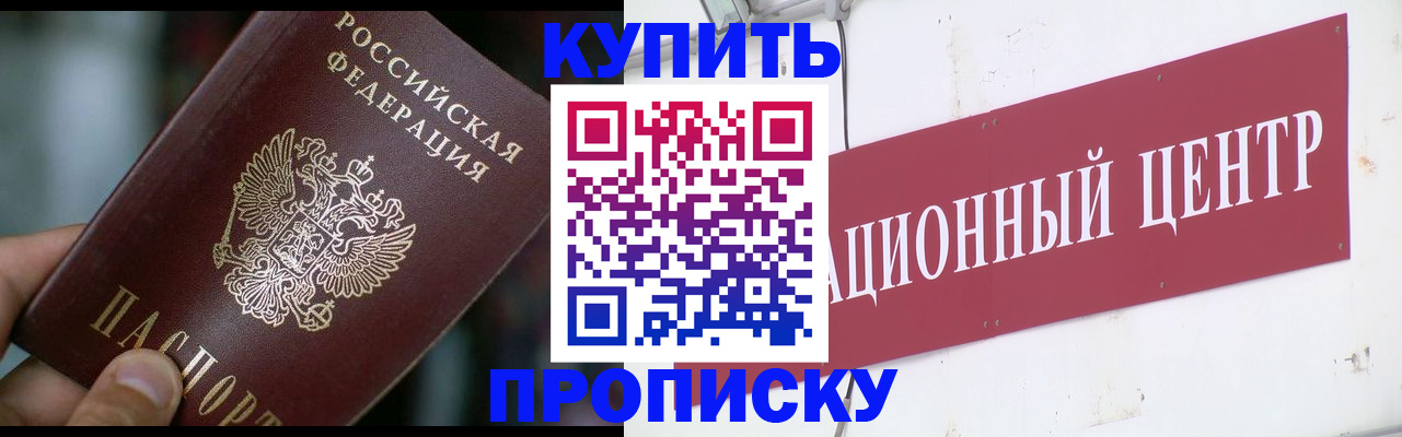 прописка в квартире в Советске