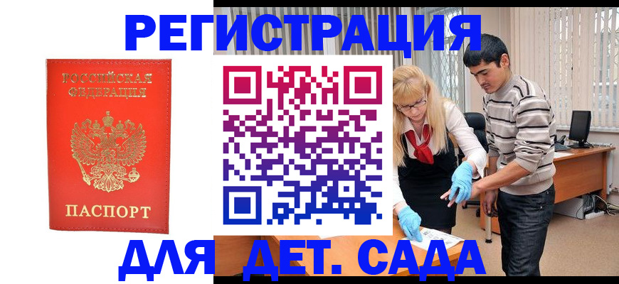прописка в Советске